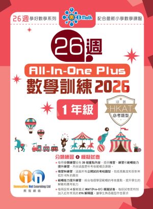 26週All-in-One Plus數學訓練2026