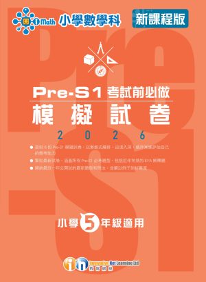 Pre-S1考試前必做模擬試卷2026