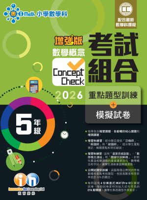 ConceptCheck 數學概念考試組合2026 增強版
