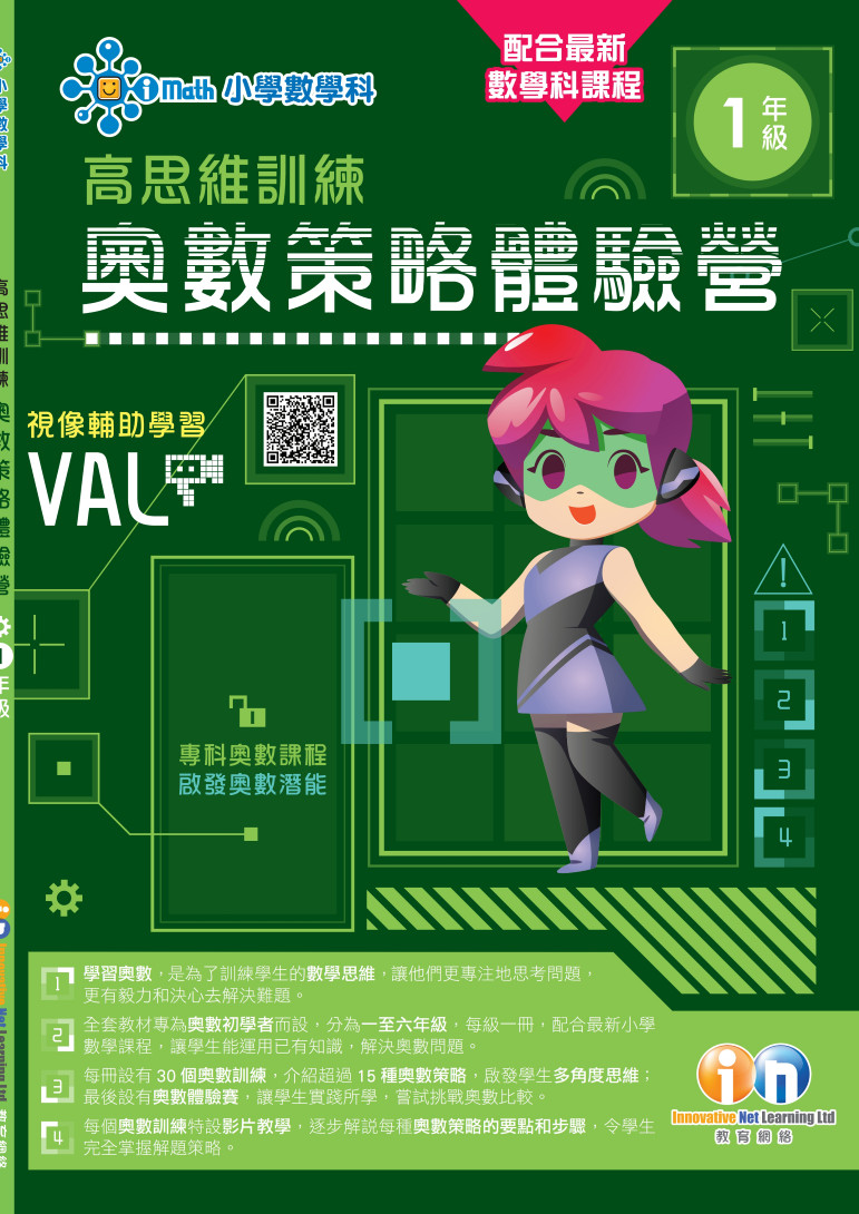 高思維訓練 – 奧數策略體驗營 – Friends Bookstore 老友書店