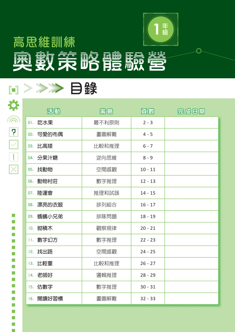 高思維訓練 – 奧數策略體驗營 – Friends Bookstore 老友書店