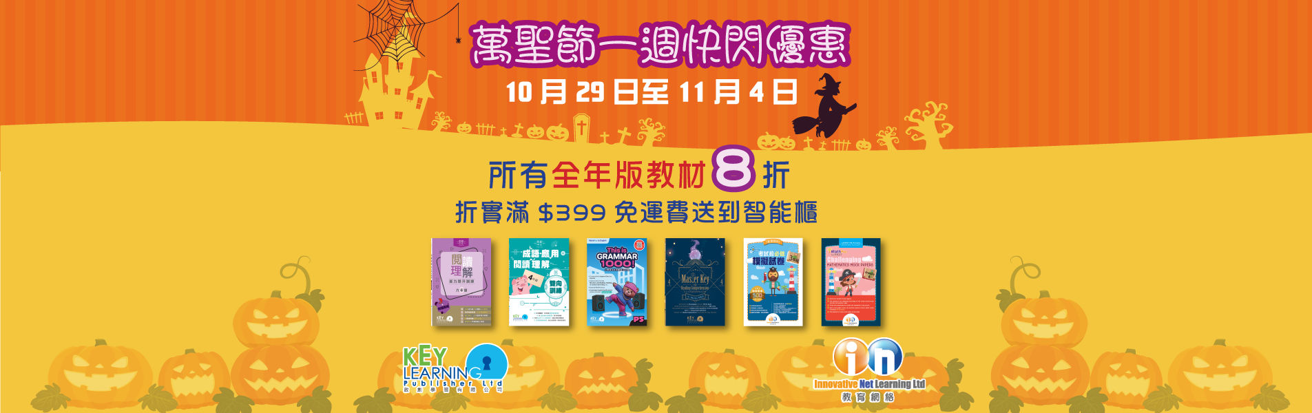 202610_HalloweenPromotion_webversion-01