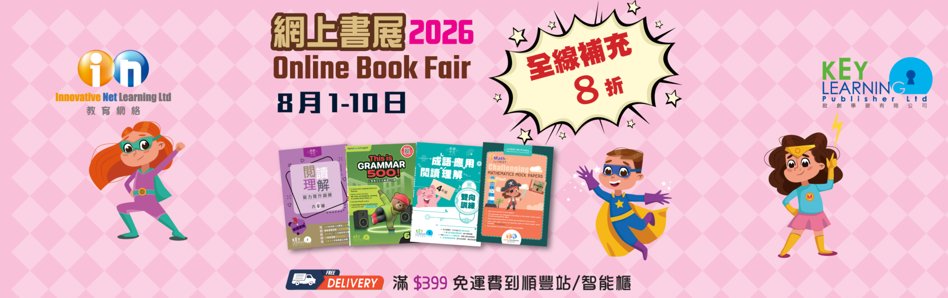 HKBF2026_網上書展_web